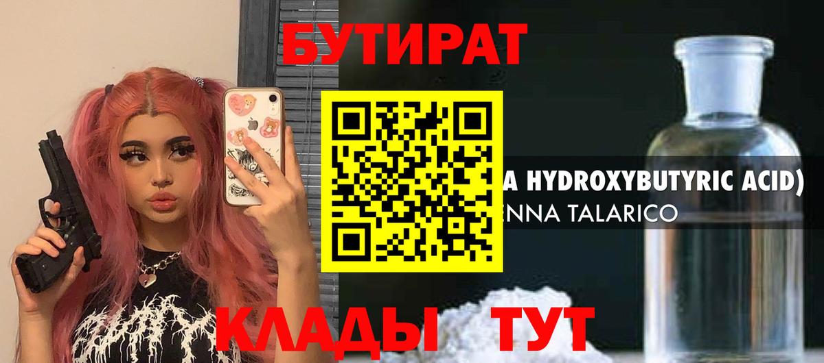 Усть-Илимск  Бутират BDO  Вход с VPN 