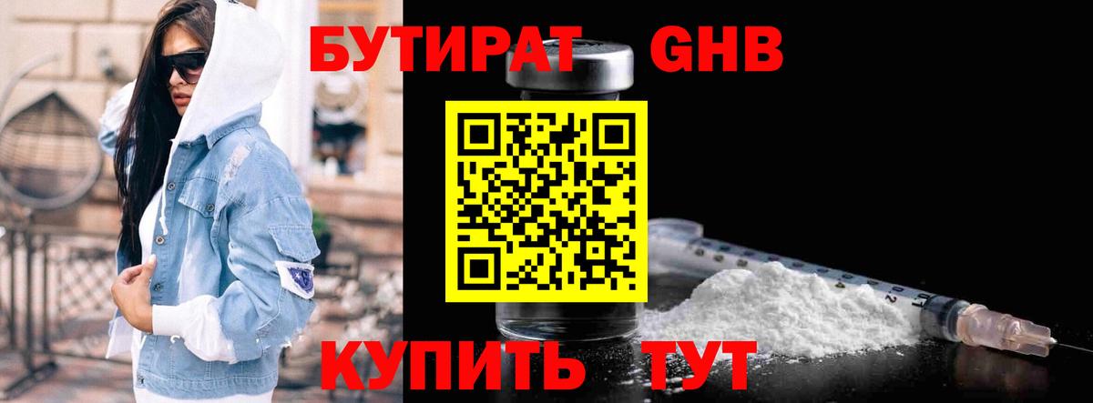 БУТИРАТ бутик Усть-Илимск