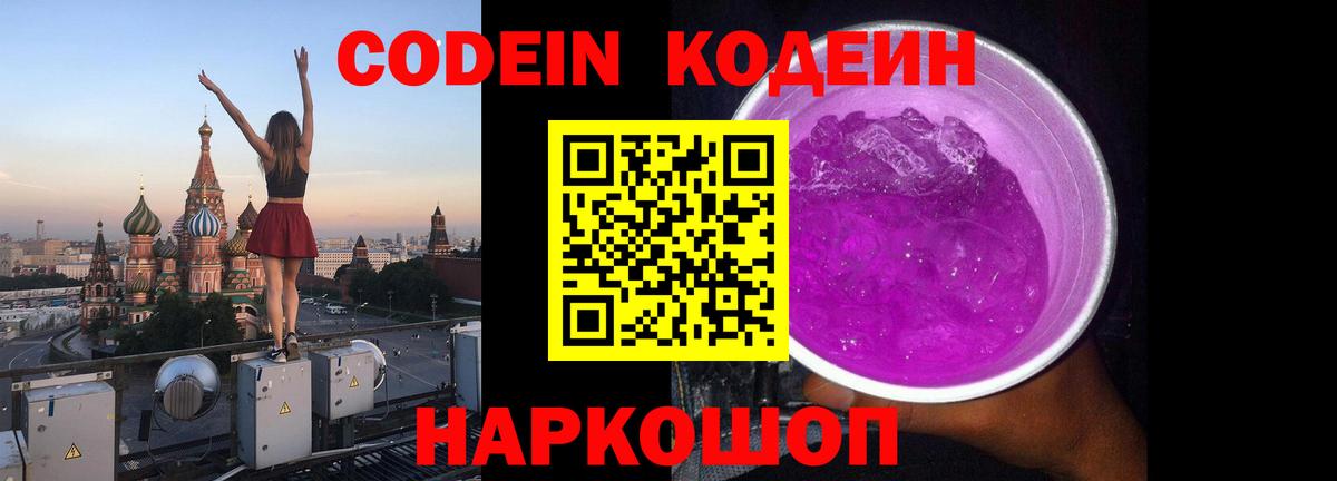 купить наркотики сайты  Вход с VPN  Усть-Илимск  Кодеин напиток Lean (лин)  Codein напиток Lean (лин) 