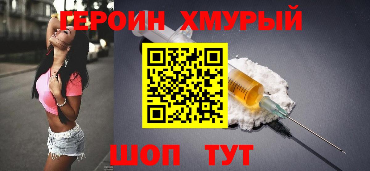 ГЕРОИН белый Усть-Илимск