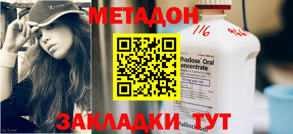 МЕТАДОН мёд  Метадон кристалл  Усть-Илимск  Вход с VPN 