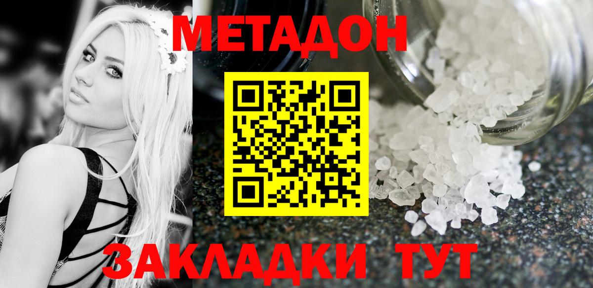 МЕТАДОН кристалл Усть-Илимск